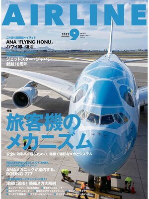 cover image of AIRLINE (エアライン): 2022年9月号